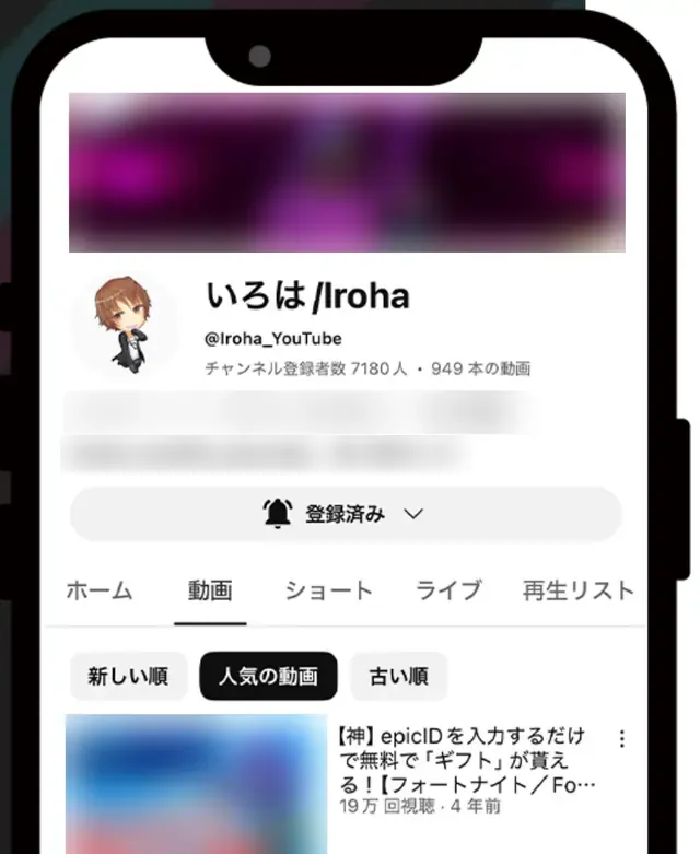 ゲーム実況者のYouTubeチャンネル画面（バナー・所属の記載・他のアカウントへのリンク・動画のサムネイルはぼかしています）