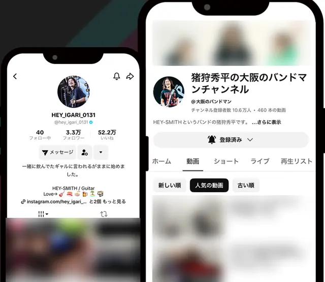 バンドマンのTikTokとYouTubeのチャンネル画面（バナーと動画の一覧はぼかしています）