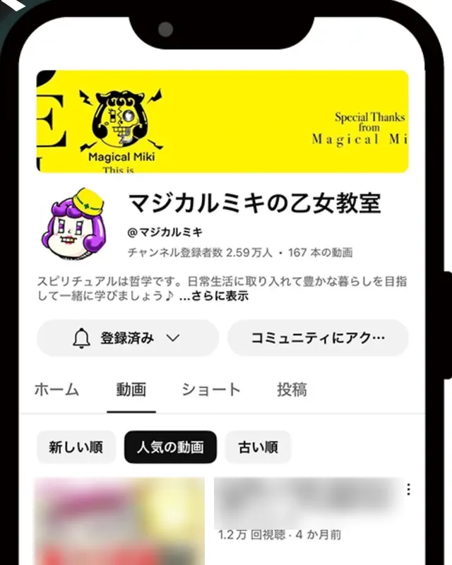 スピリチュアル系の教室のYouTubeチャンネル画面（動画のタイトルとサムネイルはぼかしています）