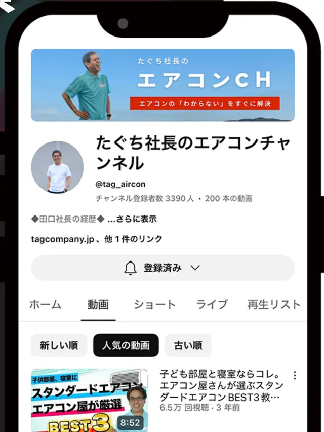 エアコン工事会社のYouTubeチャンネル画面