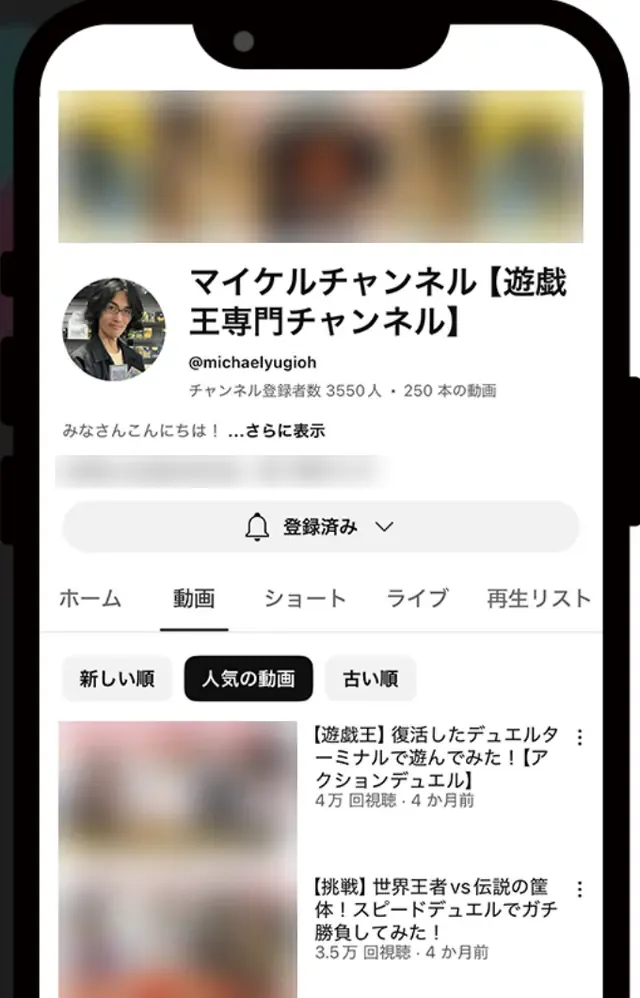 カードゲーム専門のYouTubeチャンネル画面（バナー・他のアカウントへのリンク・動画のサムネイルはぼかしています）